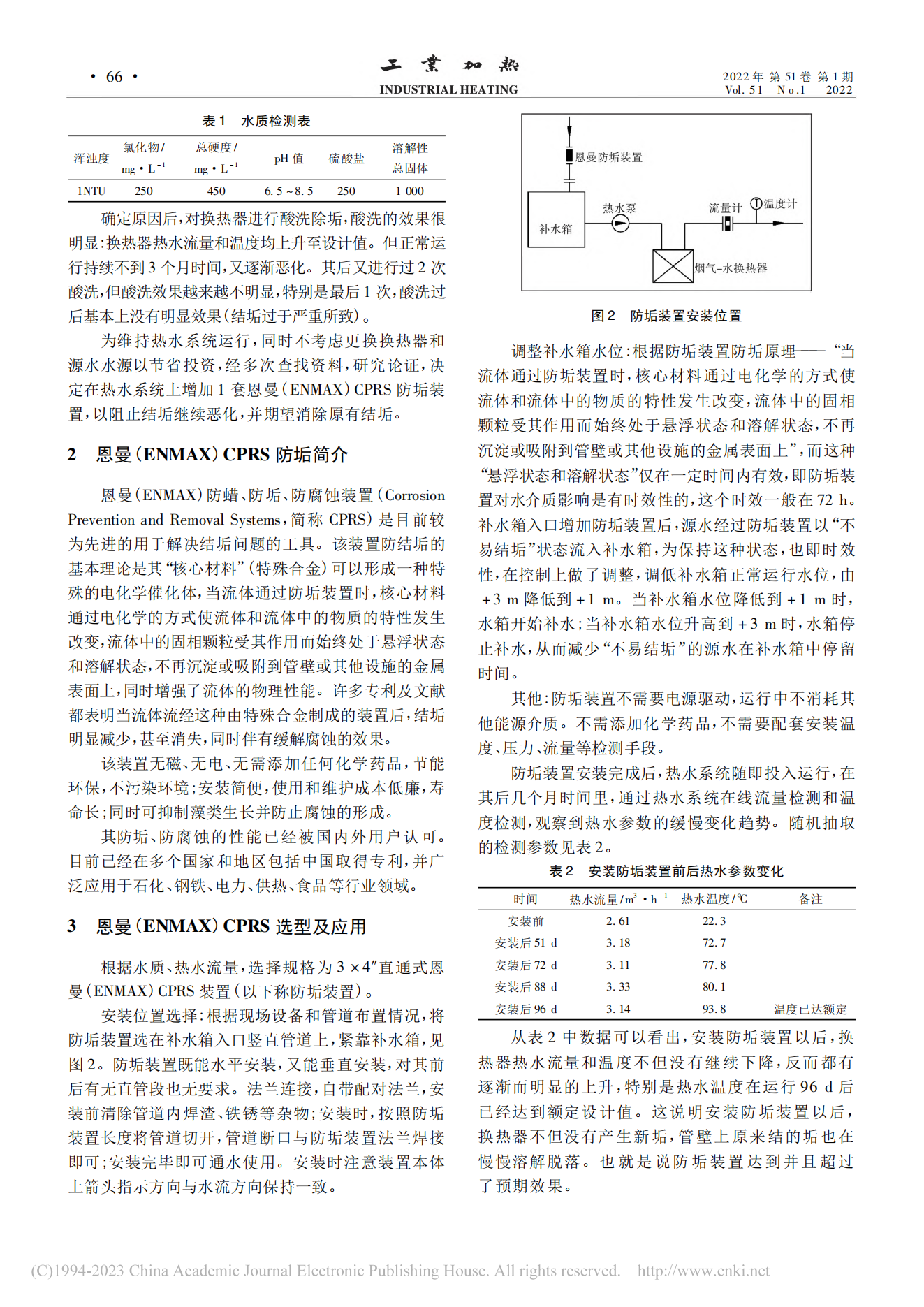 吕氏贵宾会(ENMAX)防垢装置在热水系统中的应用_武绍井(1)_01.png